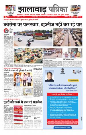 Jhalawar Patrika Epaper