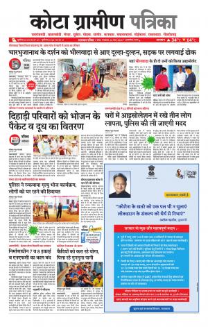 Kota Gramin Patrika Epaper