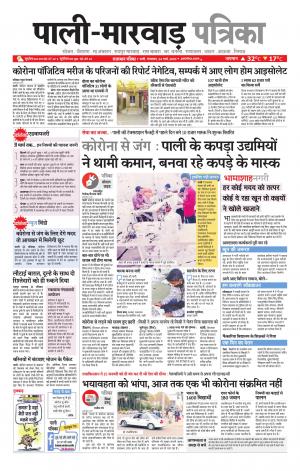 rajasthan patrika Marwar