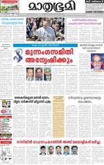 Kottayam (includes Pathanamthitta & Idukki)