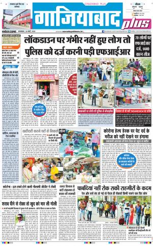 The Navodaya Times Ghaziabad