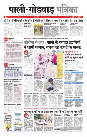 rajasthan patrika Godwar