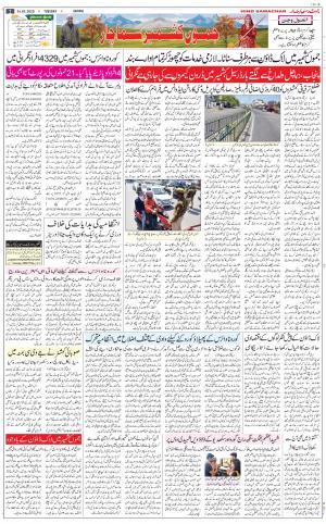 The Daily Hindsamachar Jammu