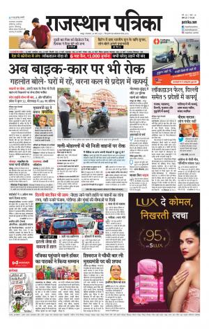 Rajasthan Patrika Jaipur