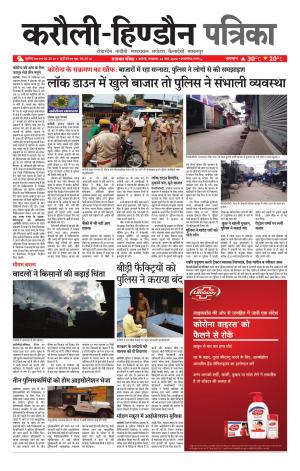 Rajasthan Patrika Karoli