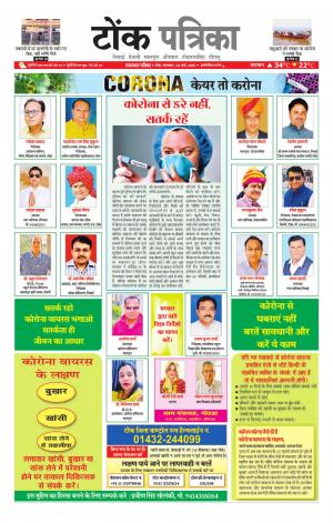 Rajasthan Patrika Tonk