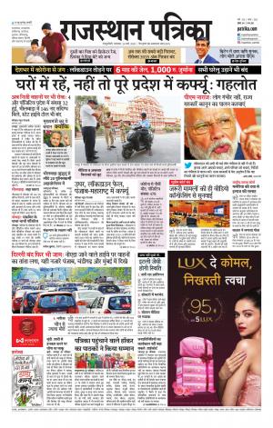 Rajasthan Patrika Sawaimadhopur