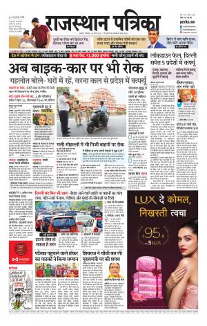 Alwar City Rajasthan Patrika