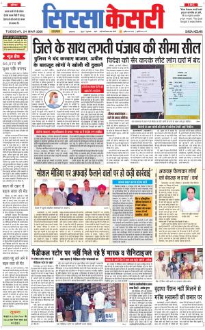 Haryana Sirsa kesari