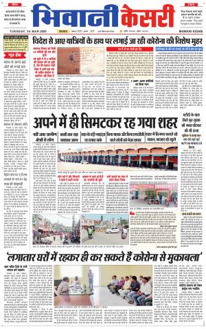 Punjab kesari / Haryana Bhiwani kesari