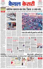 Punjab kesari / Haryana kaithal kesari