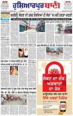 Hoshiarpur Bani