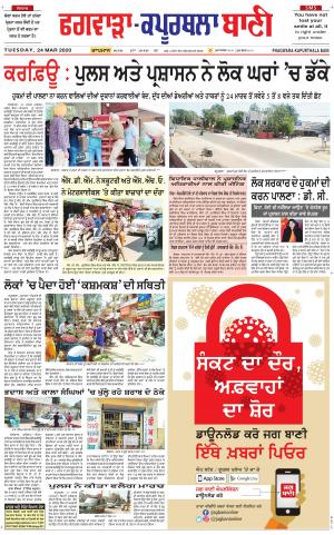 Kapurthala- Phagwara Bani