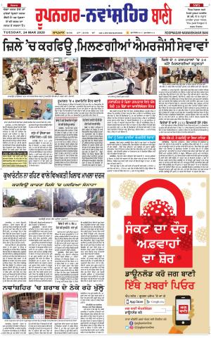 Roopnagar- Shaheed Bhagat Singh Nagar Bani