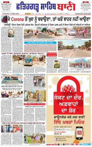 Fatehgarh Sahib Bani