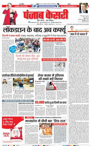 DELHI MAIN - PUNJAB KESARI
