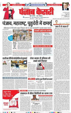 24-03-2020 Punjab Kesari Uttrakhand Main 