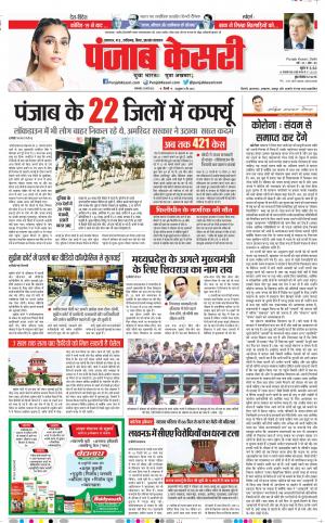 24-03-2020 Punjab Kesari Bihar and Jharkhand