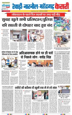Rewari - Punjab Kesari