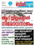 Kalakaumudi Big News - Ernakulam