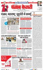 Kaithal - Punjab Kesari