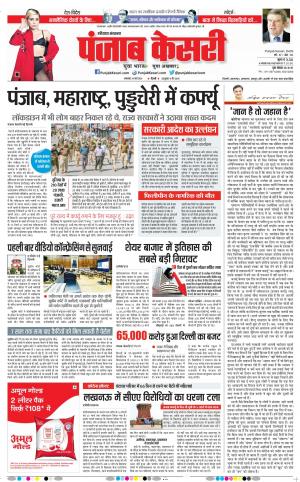 24-03-2020 Punjab Kesari Kaithal 