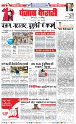 Karnal - Punjab Kesari