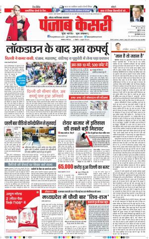 24-03-2020 Punjab Kesari Ghaziabad