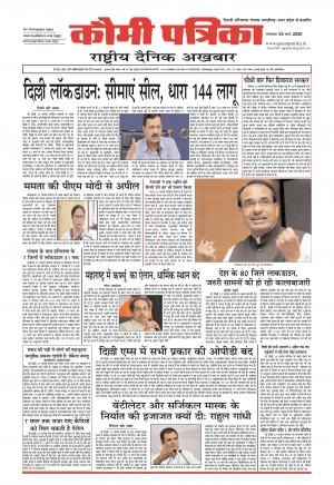 Qaumi Patrika Hindi 24 March 2020