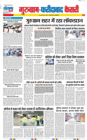 24-03-2020 Punjab Kesari Faridabad
