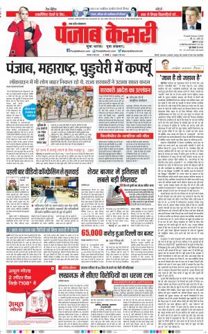 24-03-2020 Punjab Kesari Agra