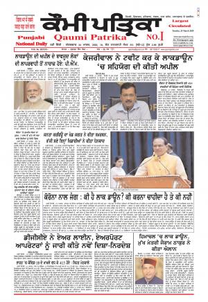 Qaumi Patrika Punjabi 24 March 2020