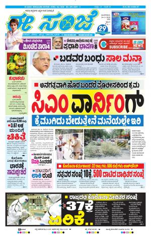 EESANJE-Bangalore (24-03-2020)