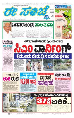 EESANJE-Belagam (24-03-2020)﻿