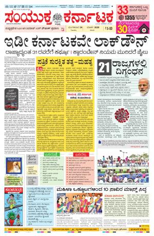 Samyukta Karnataka, VIJAYAPURA