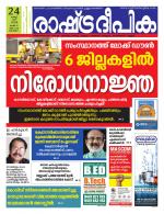 Rashtradeepika Kochi