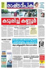 Rashtradeepika Malappuram 