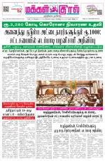 Makkal Kural Tamil Daily