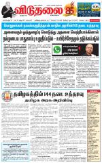 விடுதலை - viduthalai