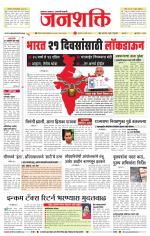 Jalgaon Janshakti