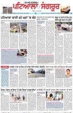 Punjabi Tribune (Patiala-Sangrur)