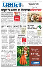 पुणे जिल्हा आवृत्ती