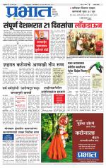 सातारा आवृत्ती