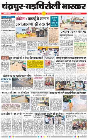 चंद्रपूर