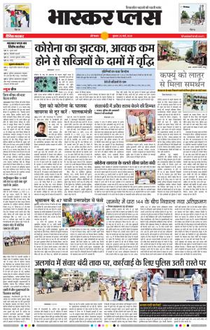 औरंगाबाद भास्कर प्लस