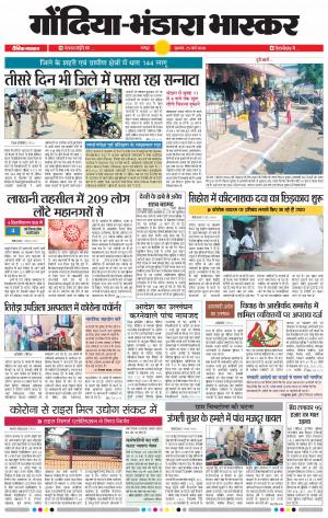 गाेंदिया