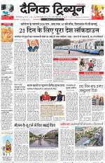 Dainik Tribune (Gurgaon Edition)