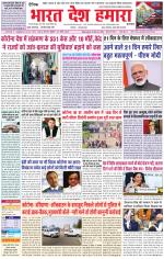 Bharat Desh Hamara (Haryana)