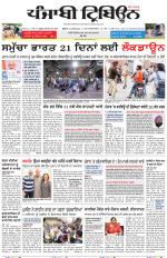 Punjabi Tribune (Delhi Edition)