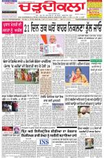 Charhdikala Newspaper (Punjab) 